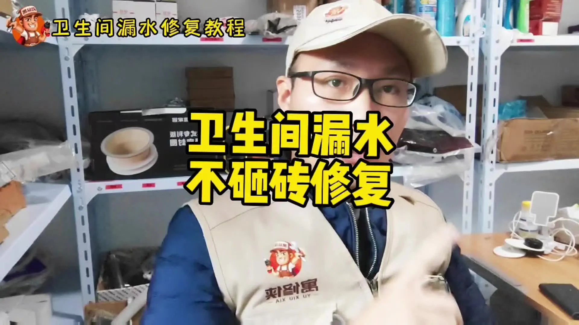 卫生间漏水不砸砖怎么处理